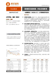 新增校区超预期，夯实在线教育