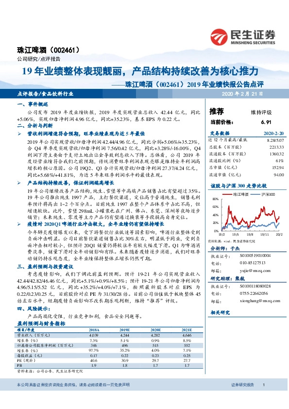 2019年业绩快报公告点评：19年业绩整体表现靓丽，产品结构持续改善为核心推力