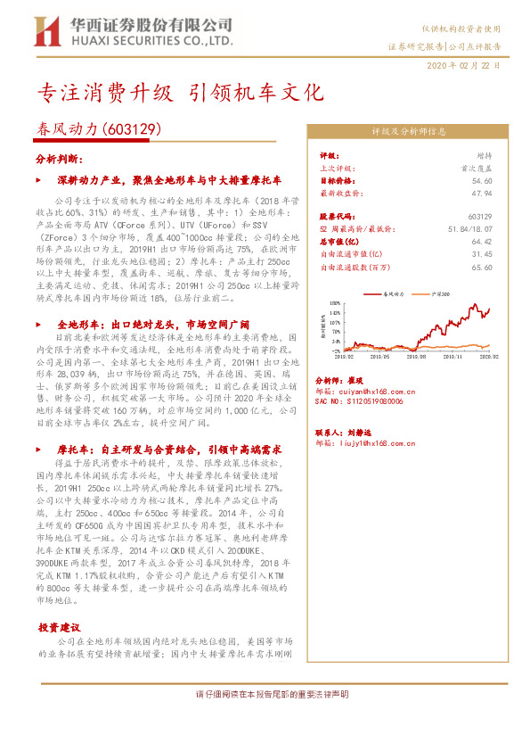 专注消费升级，引领机车文化