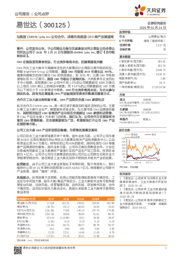 与美国ChillHit Labs Inc公司合作，战略布局美国CBD类产品渠道商