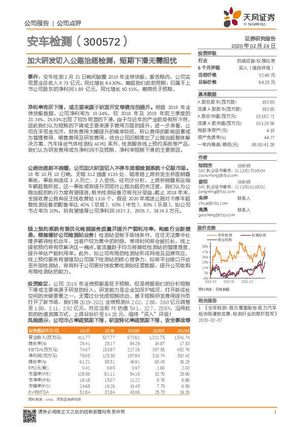 加大研发切入公路治超检测，短期下滑无需担忧