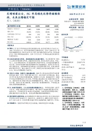 定增预案出台，5G布局领先优势将继续保持，未来业绩稳定可期