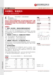 滨江集团深度报告：另辟蹊径，弯道超车