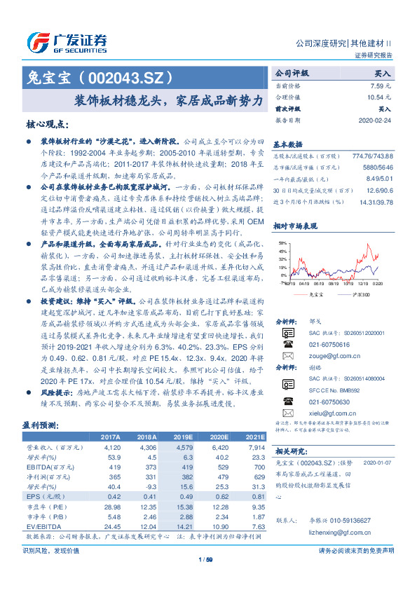 装饰板材稳龙头，家居成品新势力