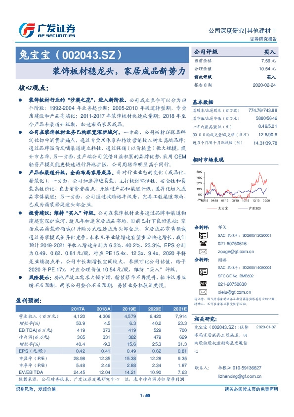 装饰板材稳龙头，家居成品新势力