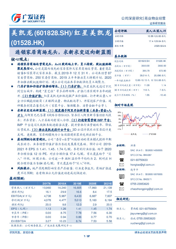 连锁家居商场龙头，求新求变迈向新蓝图