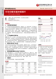 顺丰控股点评报告：市场份额有望持续提升