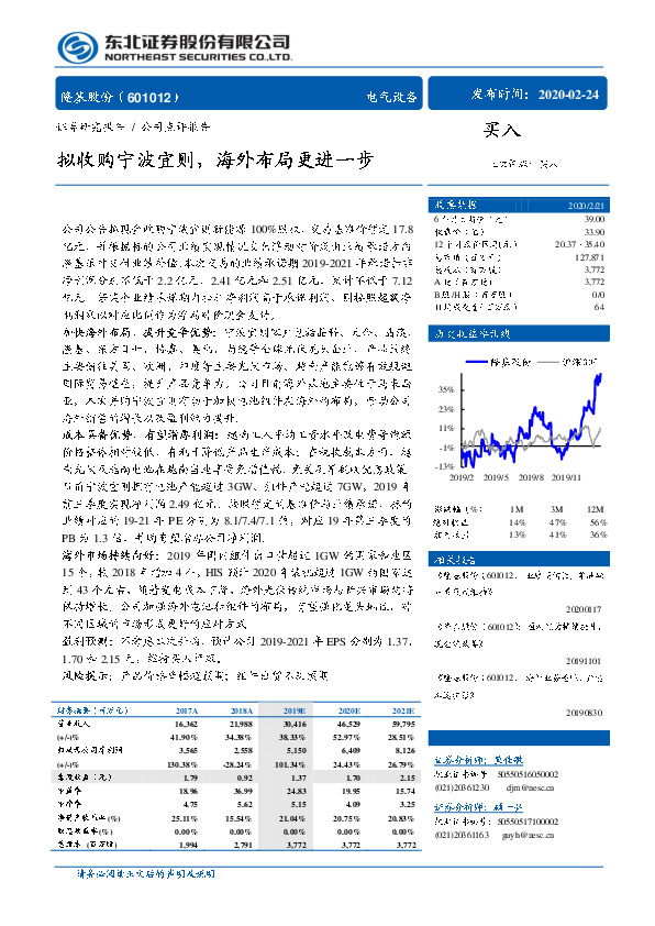 拟收购宁波宜则，海外布局更进一步