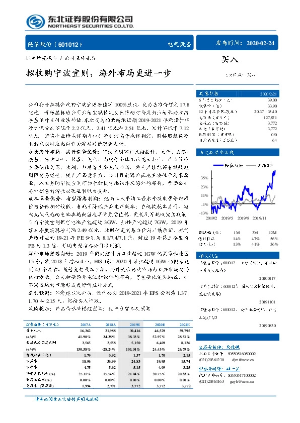 拟收购宁波宜则，海外布局更进一步