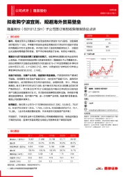 子公司签订股权收购框架协议点评：拟收购宁波宜则，规避海外贸易壁垒