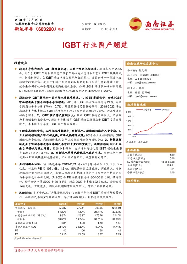 IGBT行业国产翘楚
