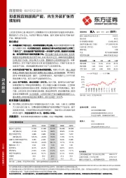 拟收购宜则越南产能,内生外延扩张持续加码