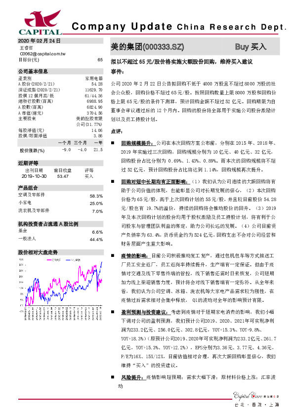 拟以不超过65元/股价格实施大额股份回购，维持买入建议