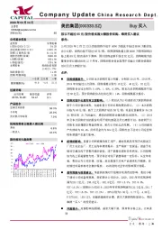拟以不超过65元/股价格实施大额股份回购，维持买入建议