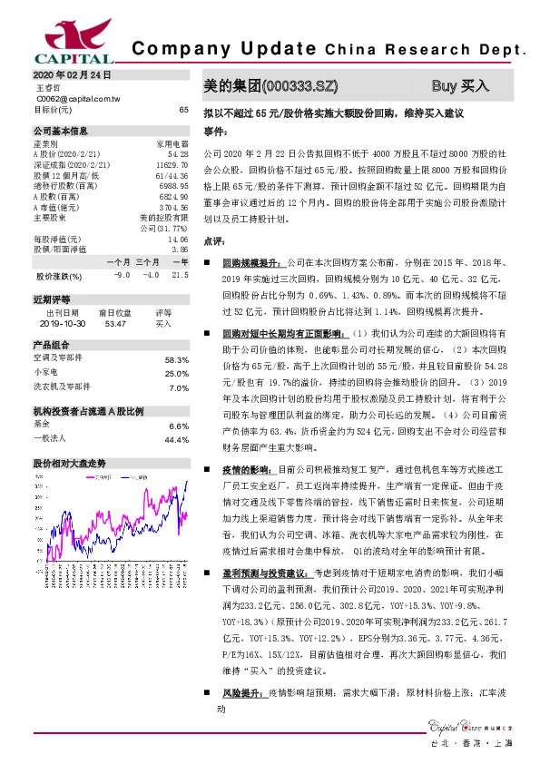拟以不超过65元/股价格实施大额股份回购，维持买入建议