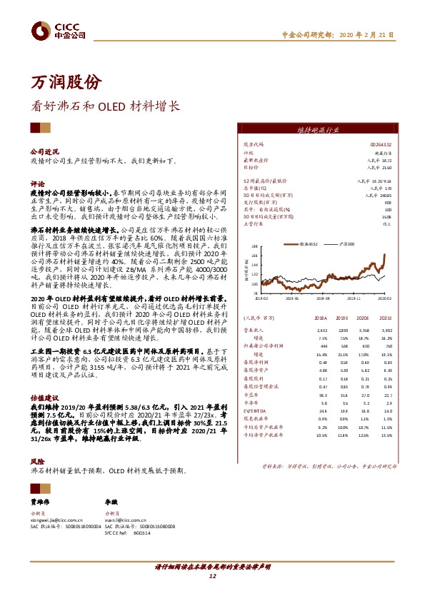 看好沸石和OLED材料增长