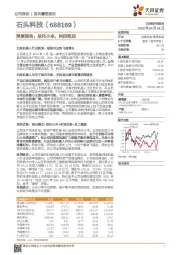 深度报告：依托小米，科技致远