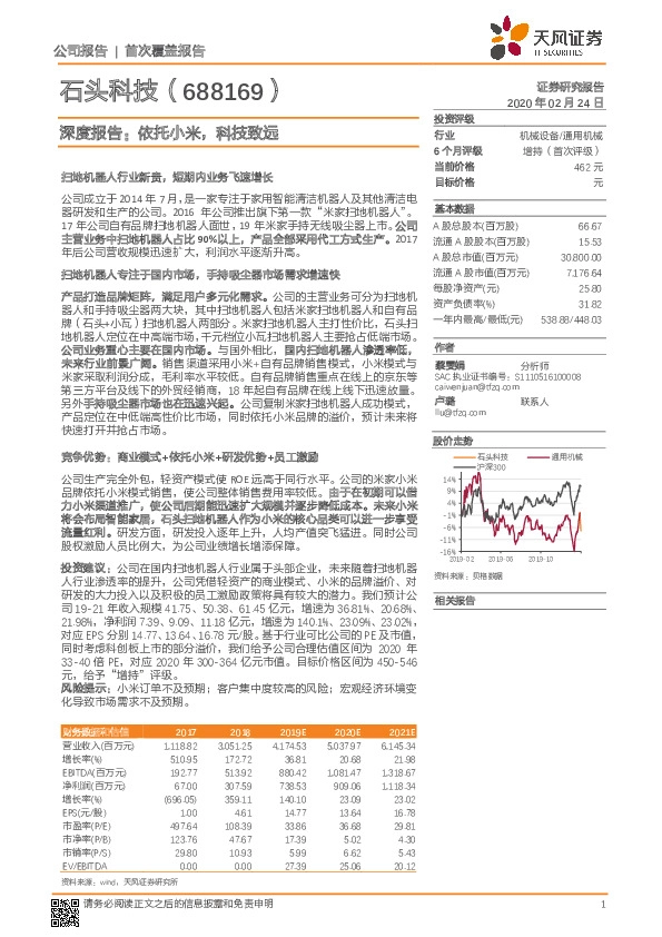 深度报告：依托小米，科技致远