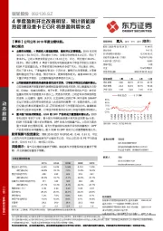 4季度盈利环比改善明显，预计新能源热管理及重卡EGR将是盈利增长点