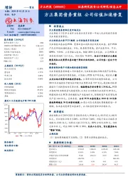 方正集团债务重组 公司估值加速修复