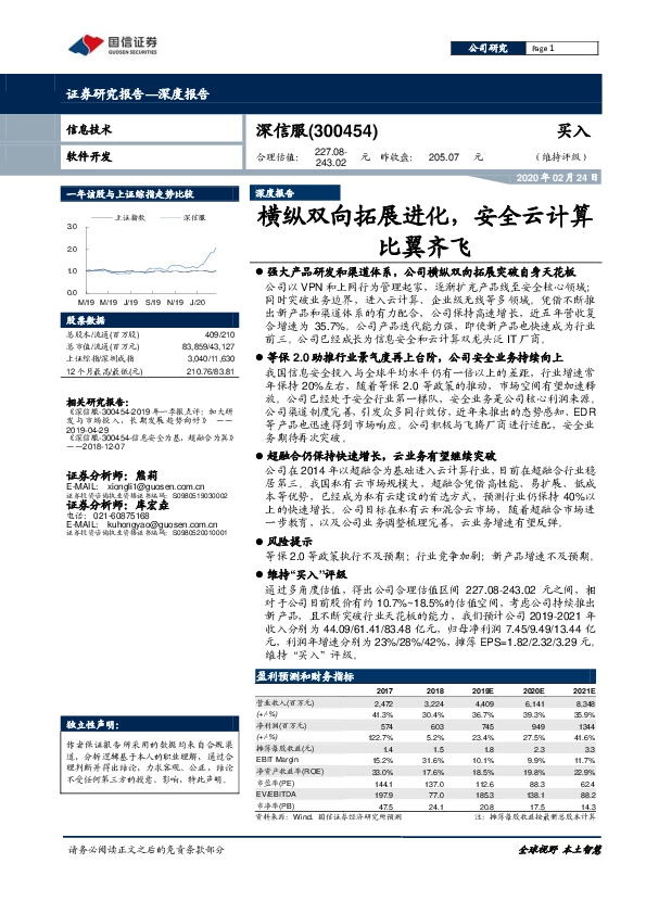 横纵双向拓展进化，安全云计算比翼齐飞