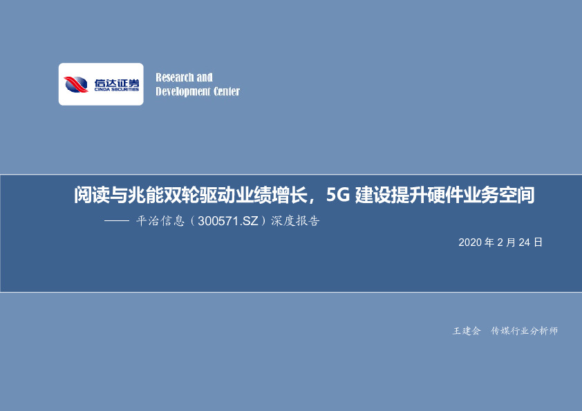 阅读与兆能双轮驱动业绩增长，5G建设提升硬件业务空间