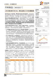 三阶发展成就天府之味,调味品复合化开启味蕾盛宴
