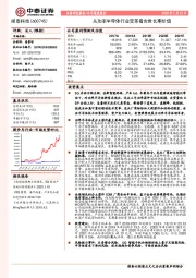 从功率半导体行业变革看安世长期价值