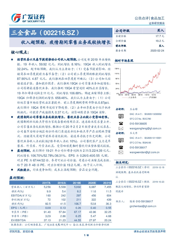 收入超预期，疫情期间零售业务或较快增长