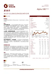 相关多元化战略支撑的厨房领导品牌