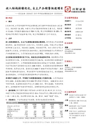 2019年年度业绩快报点评：收入结构持续优化，自主产品销售快速增长