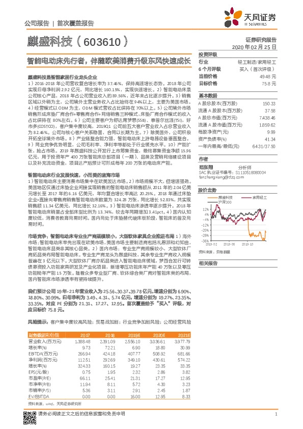 智能电动床先行者，伴随欧美消费升级东风快速成长