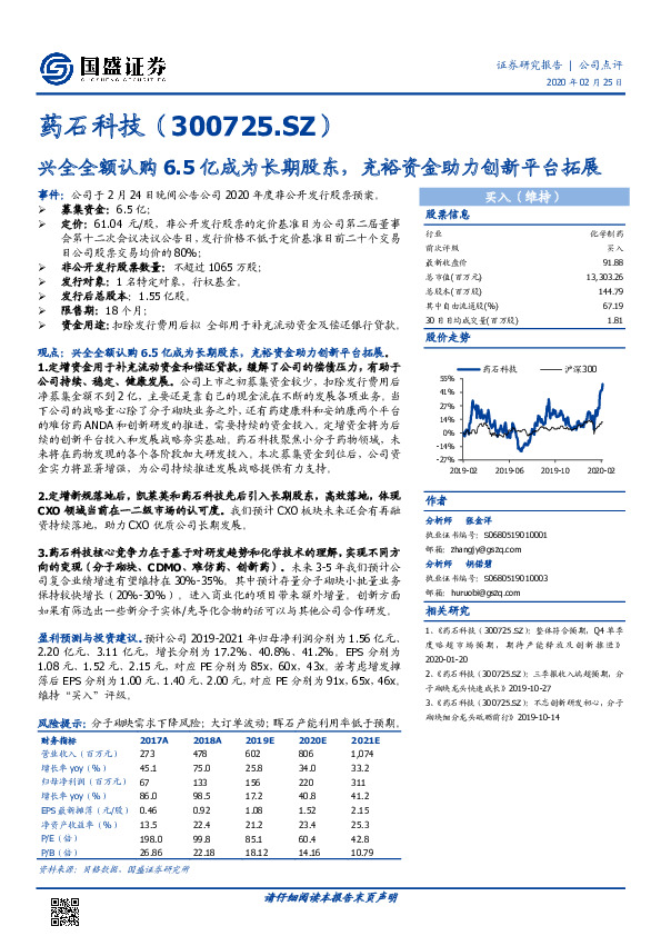 兴全全额认购6.5亿成为长期股东，充裕资金助力创新平台拓展