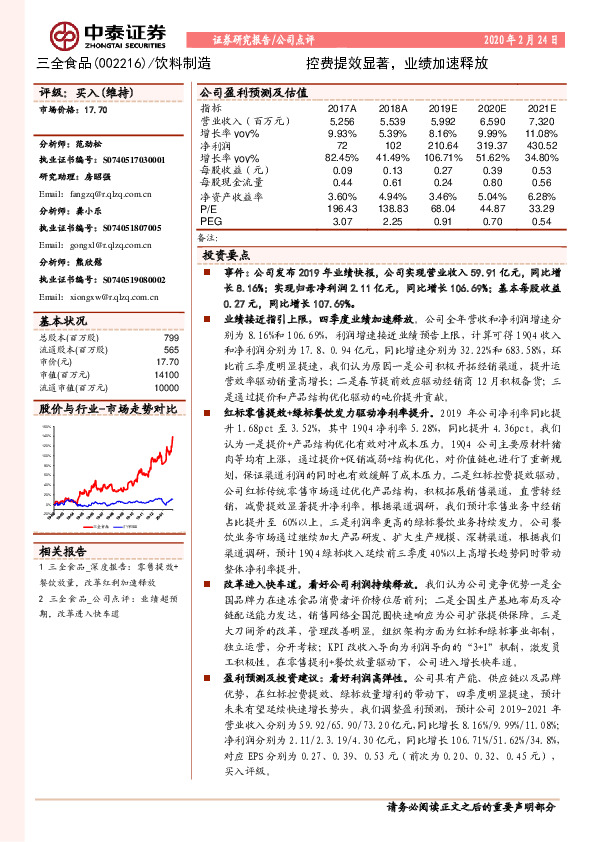 控费提效显著，业绩加速释放