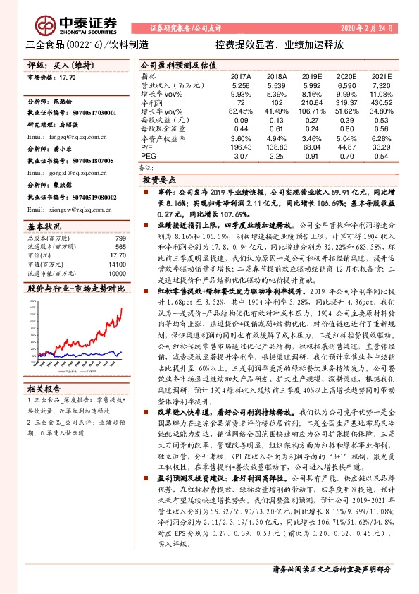 控费提效显著，业绩加速释放