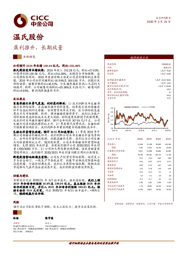 盈利推升，长期放量