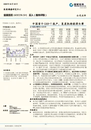 中国首个CAR-T报产，复星凯特拔得头筹