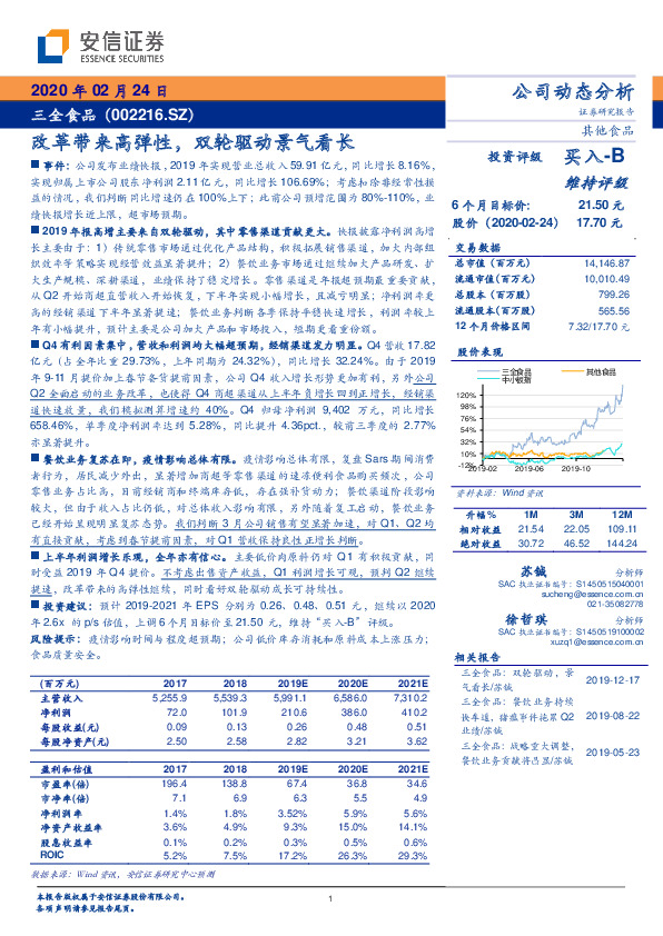 改革带来高弹性，双轮驱动景气看长