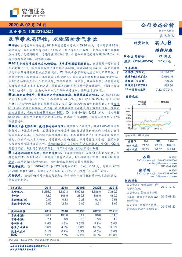 改革带来高弹性，双轮驱动景气看长
