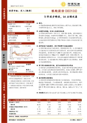 订单逐步释放，Q4业绩改善