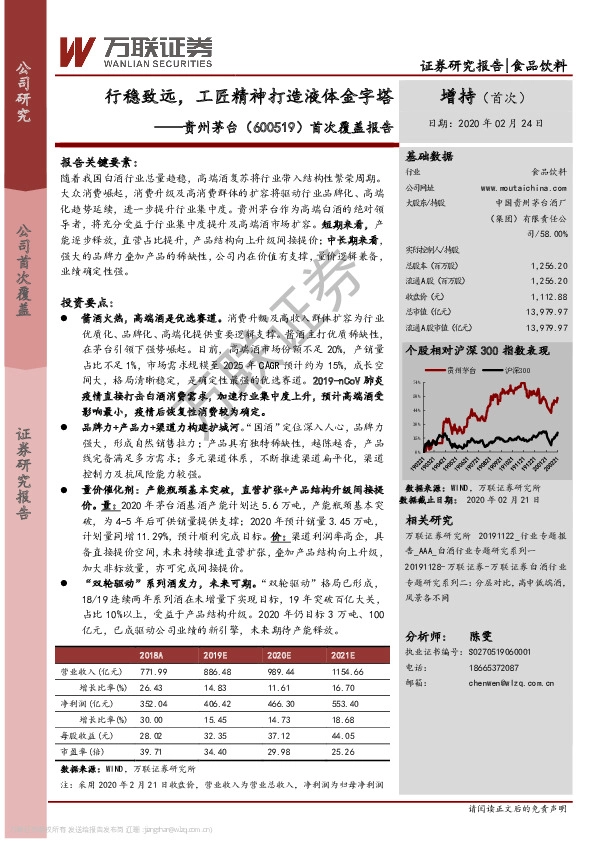 首次覆盖报告：行稳致远，工匠精神打造液体金字塔