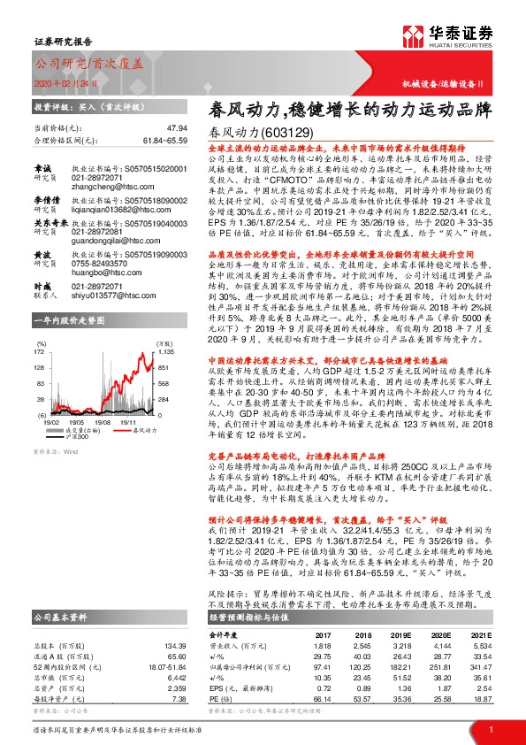 春风动力，稳健增长的动力运动品牌