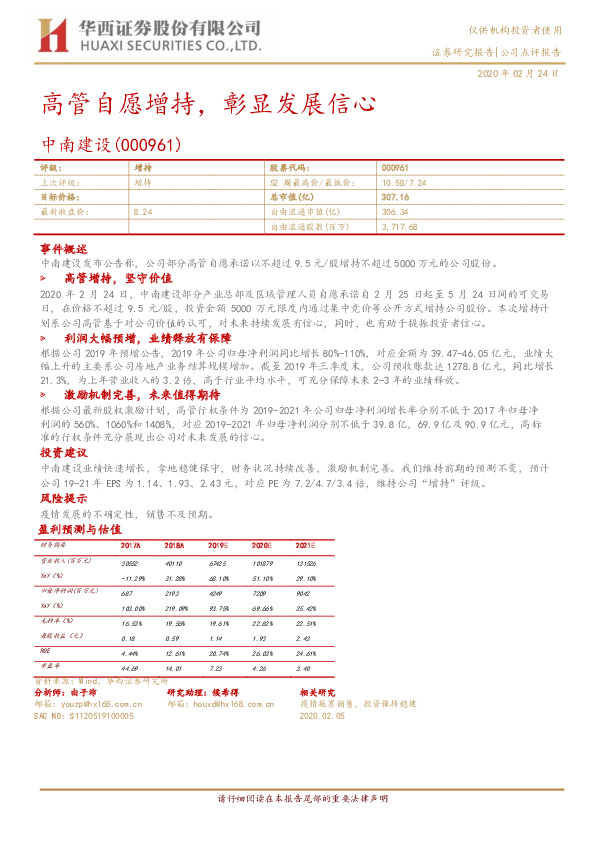 高管自愿增持，彰显发展信心