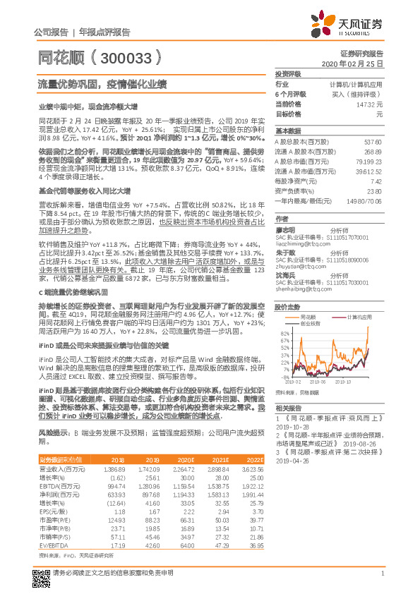 流量优势巩固，疫情催化业绩