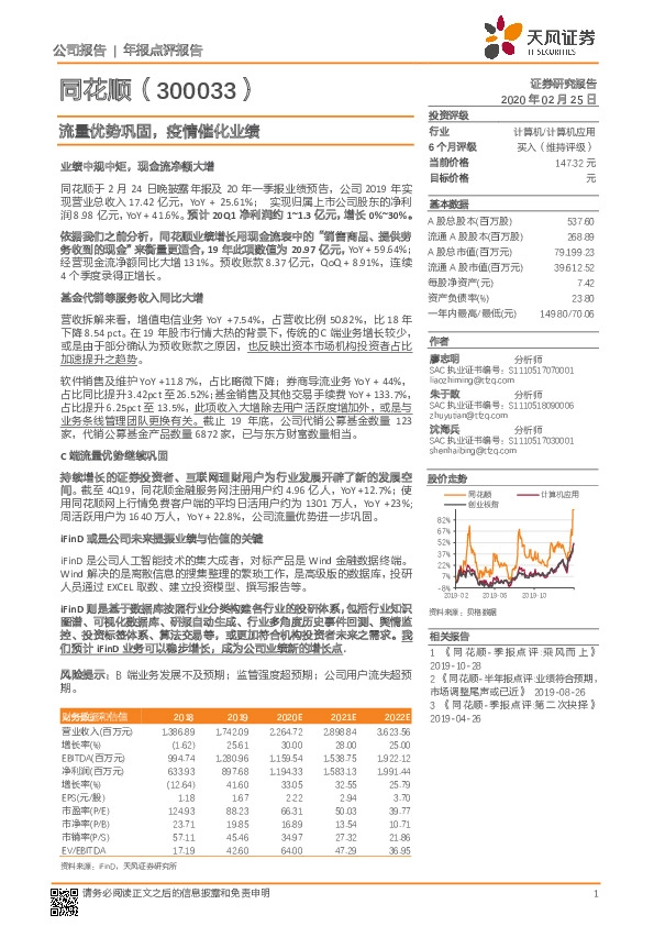 流量优势巩固，疫情催化业绩