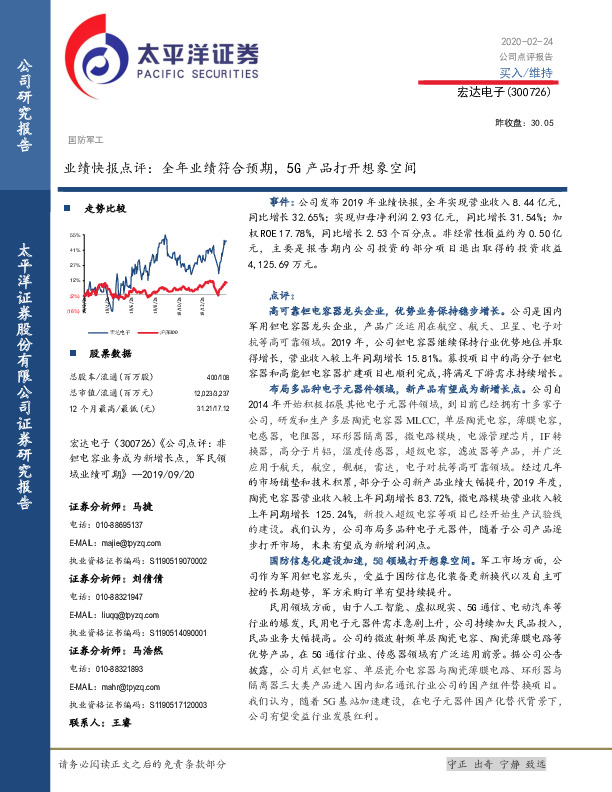 业绩快报点评：全年业绩符合预期，5G产品打开想象空间