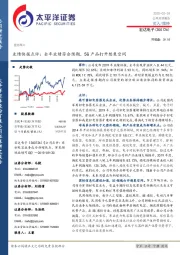 业绩快报点评:全年业绩符合预期,5G产品打开想象空间