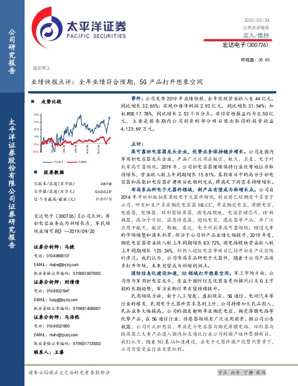 业绩快报点评：全年业绩符合预期，5G产品打开想象空间
