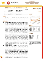 点评报告:屏蔽膜产品趋势向好,两大新品打开市场空间