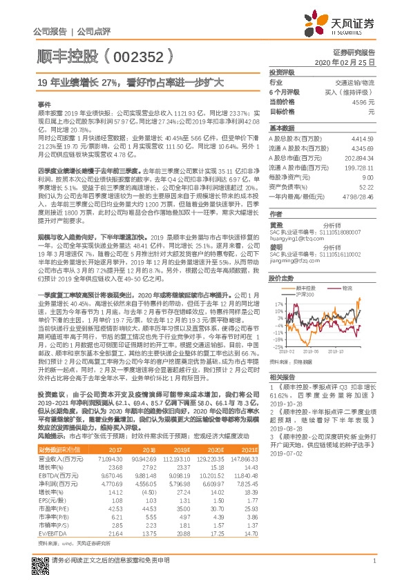 19年业绩增长27%，看好市占率进一步扩大